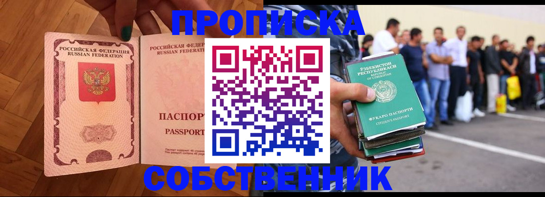 прописка для кредита в Боре