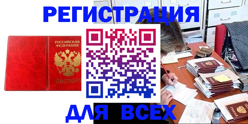 прописка паспорт в Боре